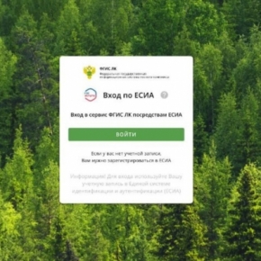 Test version of the forest user's account for FGIS LK developed