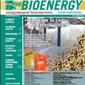 Анонс журнала «Международная Биоэнергетика» №4(29)-2013: Южная Корея открывает двери для российского биотоплива