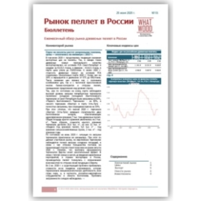 Обзор "Рынок пеллет в России" 08-2020: цены в августе на индустриальные пеллеты оставались на минимальном уровне; рынок находится в поиске драйверов роста