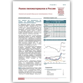 «Рынок пиломатериалов в России» 05-2021: рост мировых цен продолжается, но, похоже, что предпосылки сохранения прежних темпов роста исчерпаны