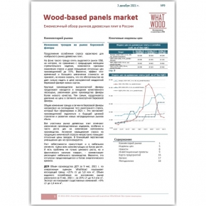 Обзор «Рынок древесных плит в России» 11-2021: изменение трендов на рынке березовой фанеры