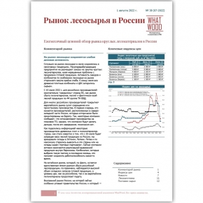 Рынок лесосырья в России 07-2022: в июле на российском рынке лесосырья сохраняется слабая деловая активность