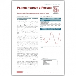 Рынок пеллет в России 02-2023: в начале 2023 г. резко снизилось количество стран-импортеров российских пеллет