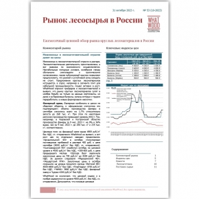 Рынок лесосырья в России 10-2023: межсезонье в лесозаготовительной отрасли давит на цены