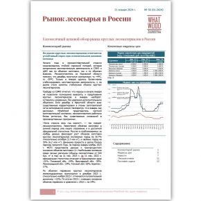 Рынок лесосырья в России 01-2024: на рынке круглых лесоматериалов отмечается устойчивый спрос при относительном ценовом затишье