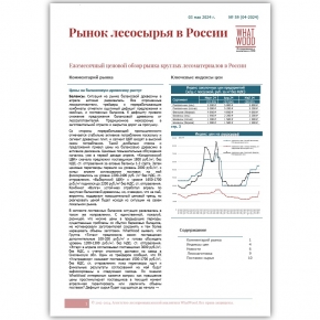 Рынок лесосырья в России 04-2024: цены на балансовую древесину растут